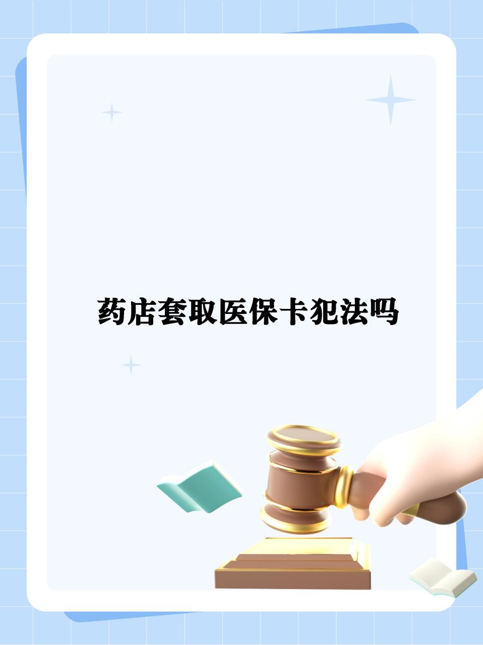 德清最新医保卡套取现金违法吗方法分析(最方便真实的德清医保卡套取现金违法吗知乎方法)