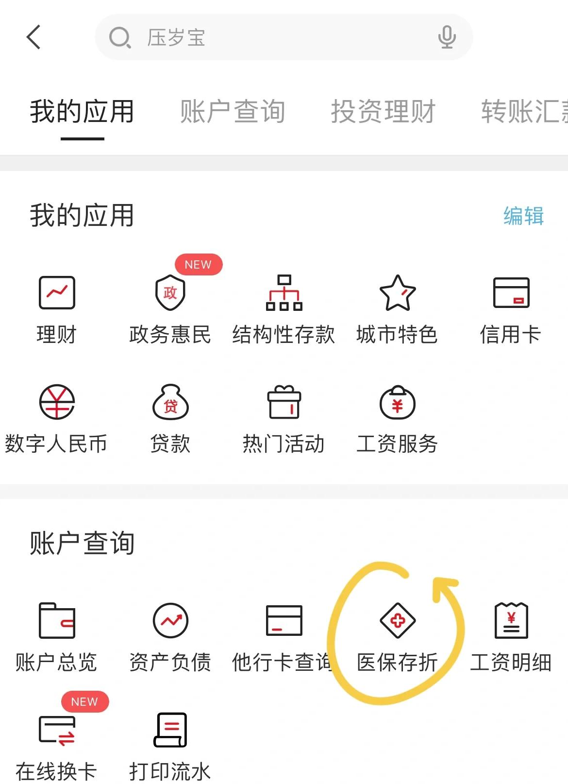 德清最新医保卡网上提取现金方法方法分析(最方便真实的德清医保在线提取方法)
