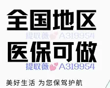 德清最新急用钱24小时套医保卡沈阳方法分析(最方便真实的德清急用钱套医保卡联系方式方法)