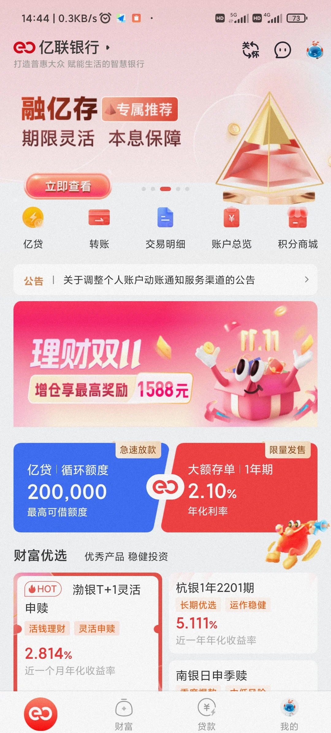 德清最新亿联银行6%存款靠谱吗方法分析(最方便真实的德清亿联银行的存款利息是多少方法)