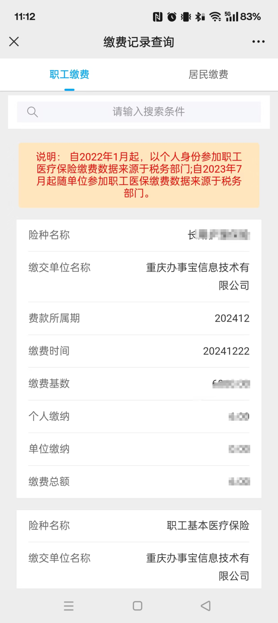 德清最新医保个人账户余额微信查询方法分析(最方便真实的德清微信医保查询个人账户余额查询方法)