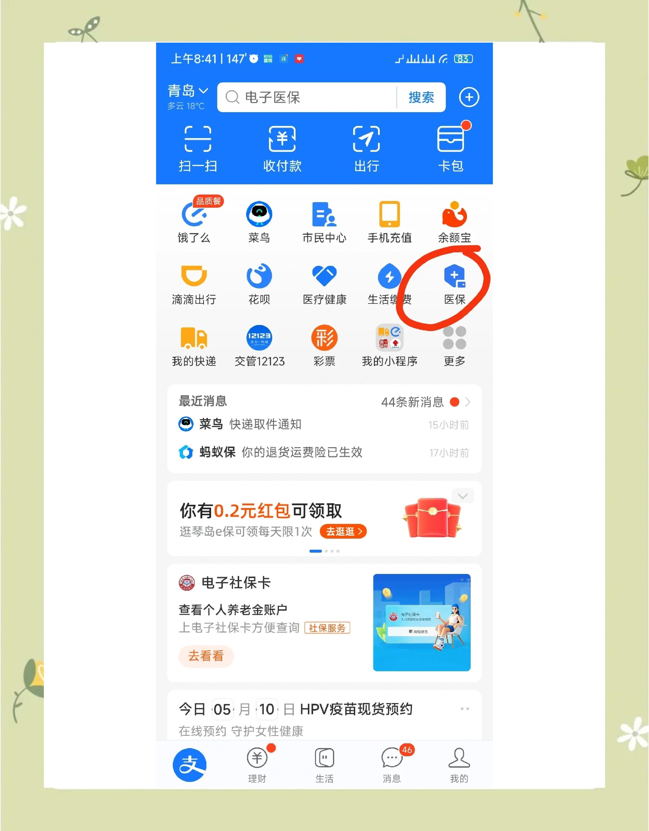 德清最新怎么查医保每月到账明细方法分析(最方便真实的德清医保每月划入个人账户明细怎么查方法)