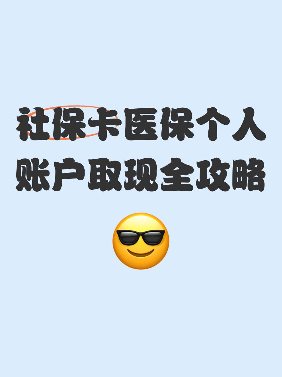 德清最新医保卡提取手续流程方法分析(最方便真实的德清医保卡提取手续流程图方法)