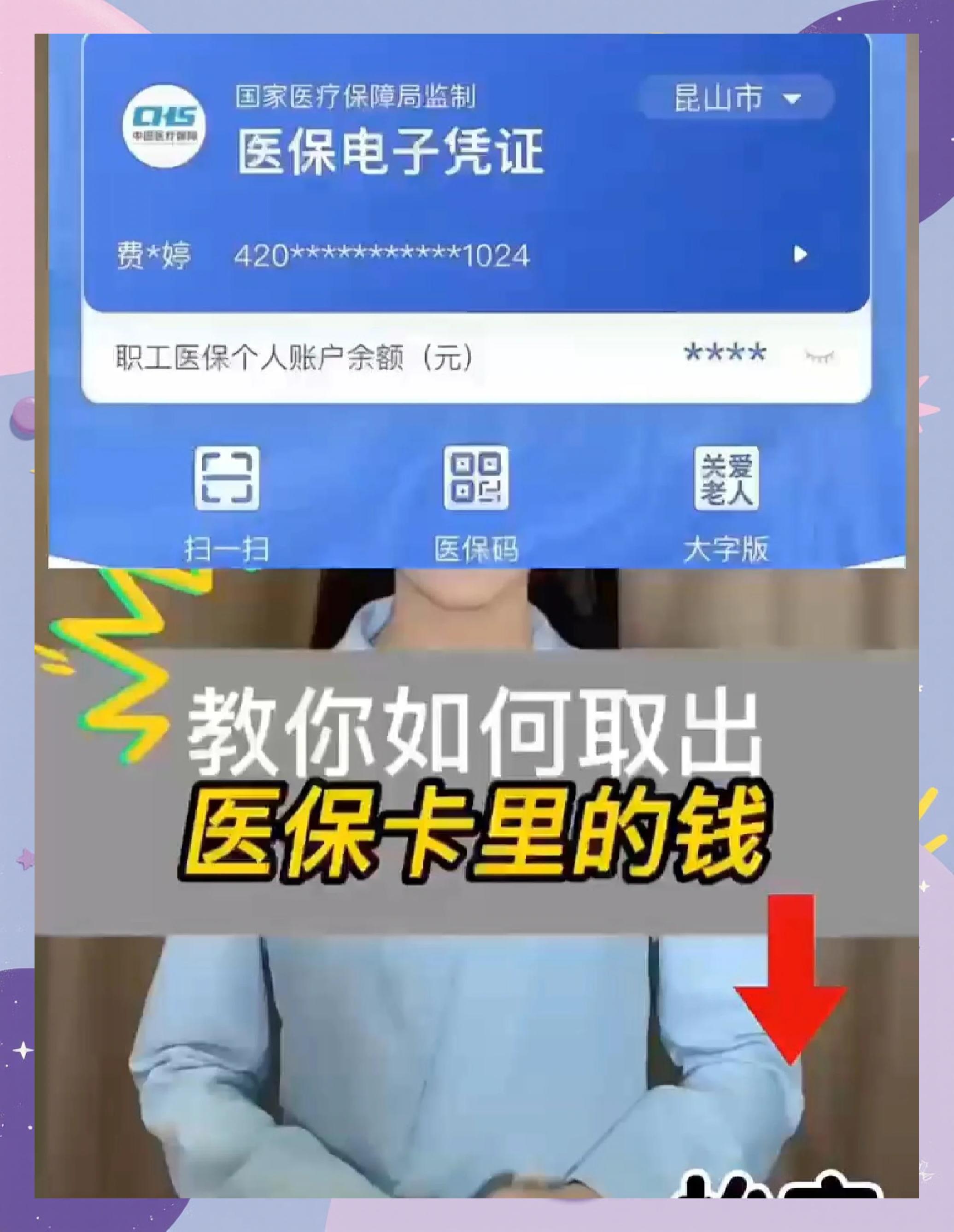 德清最新医保卡里面的钱怎么取出来方法分析(最方便真实的德清医保卡里的钱能取出来吗方法)