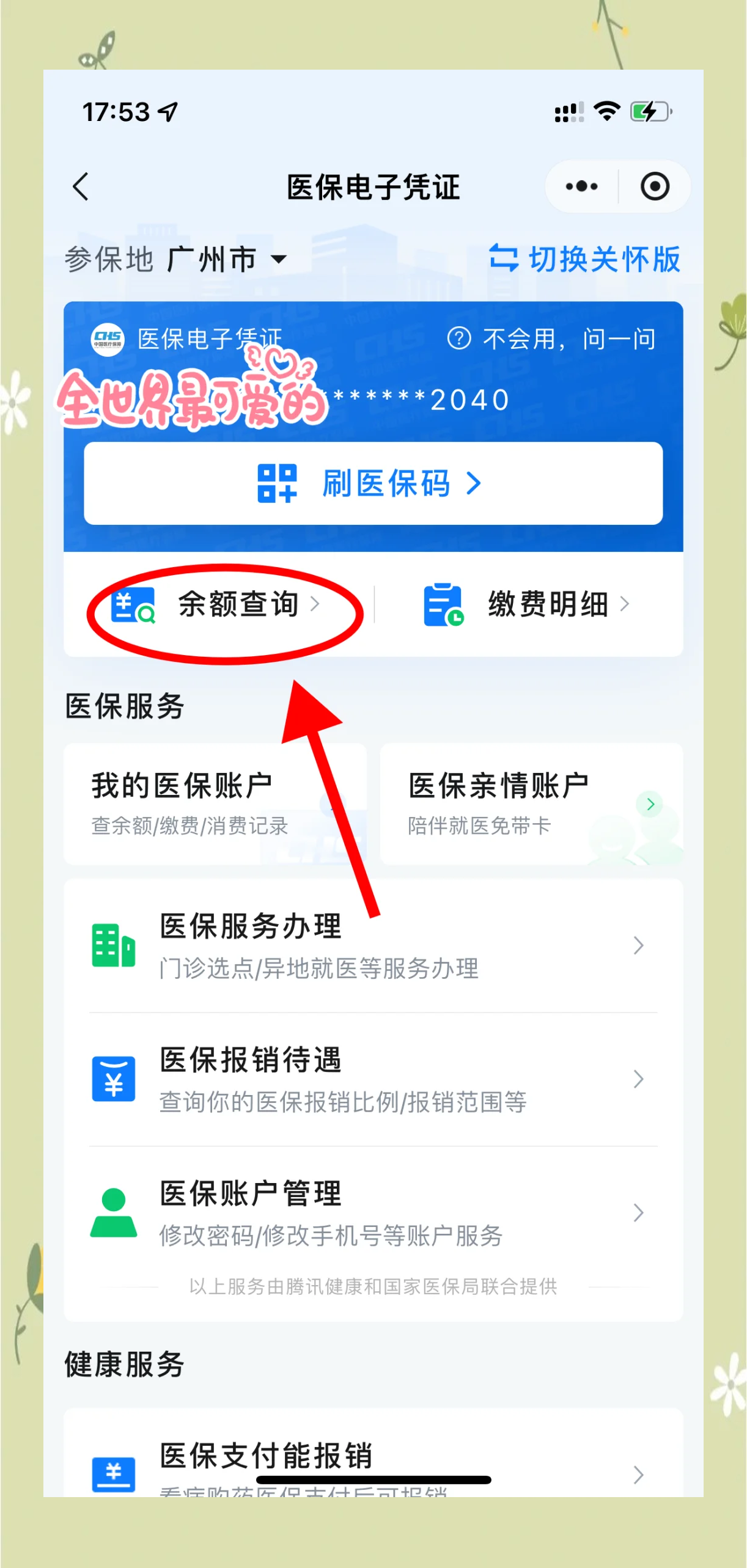德清最新微信上为什么查不到医保卡余额了方法分析(最方便真实的德清微信查不了医保卡余额了方法)