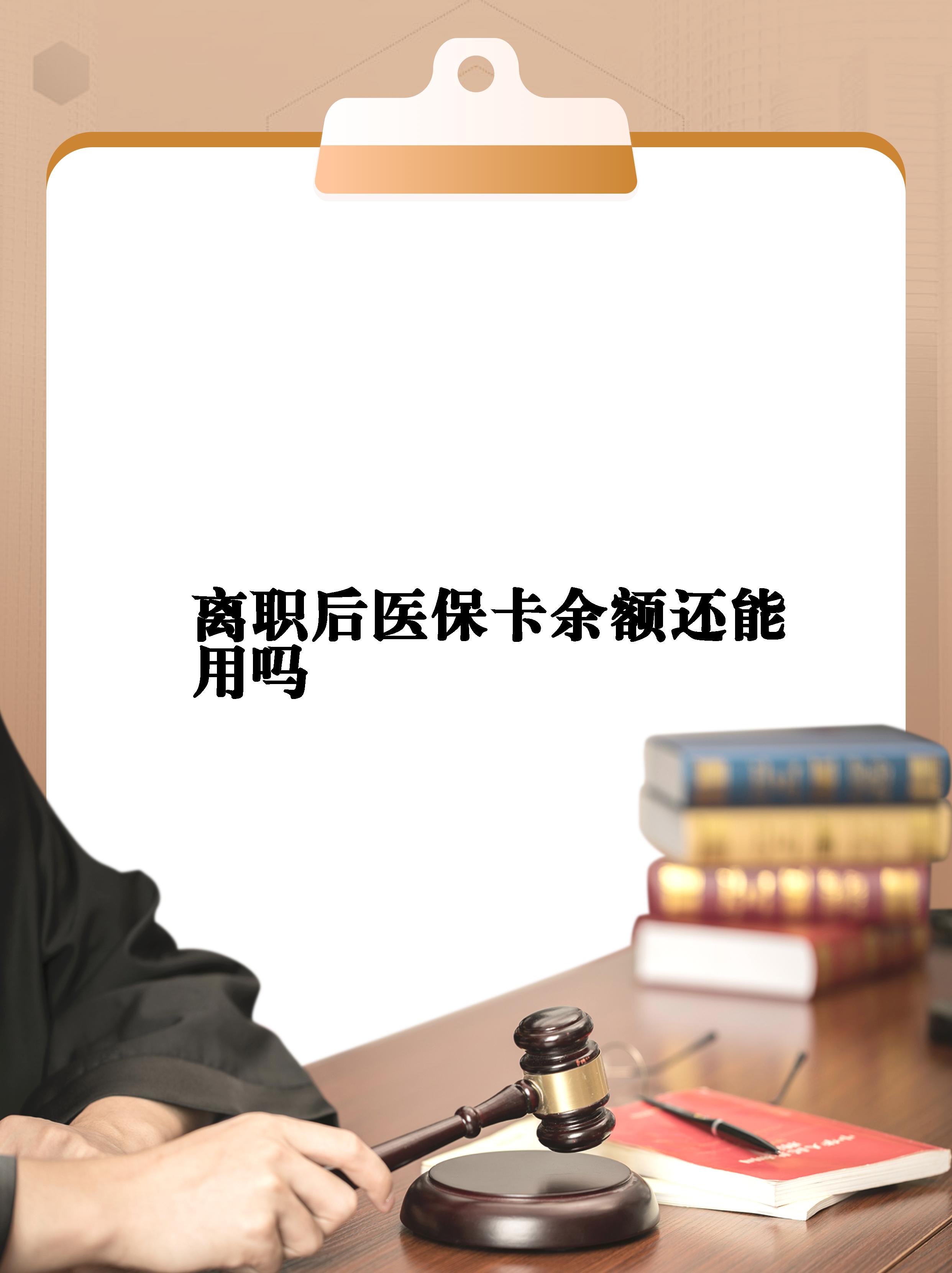 德清最新医保卡余额回收联系方式方法分析(最方便真实的德清医保卡余额回收联系方式怎么填方法)