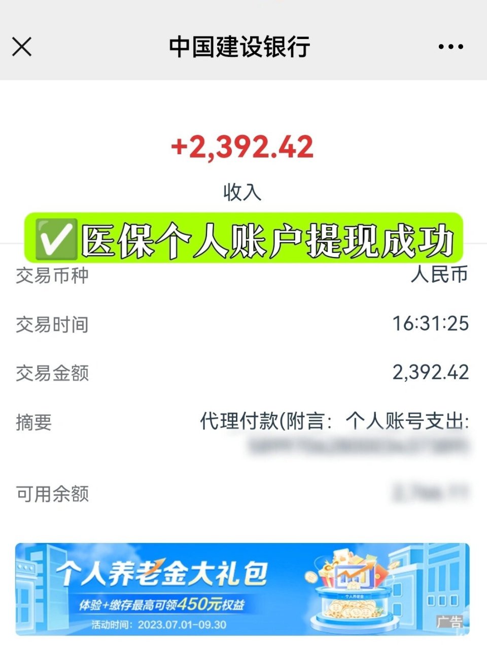 德清最新医保停保了余额怎么提现方法分析(最方便真实的德清医保停保后余额归零,钱去哪儿了方法)