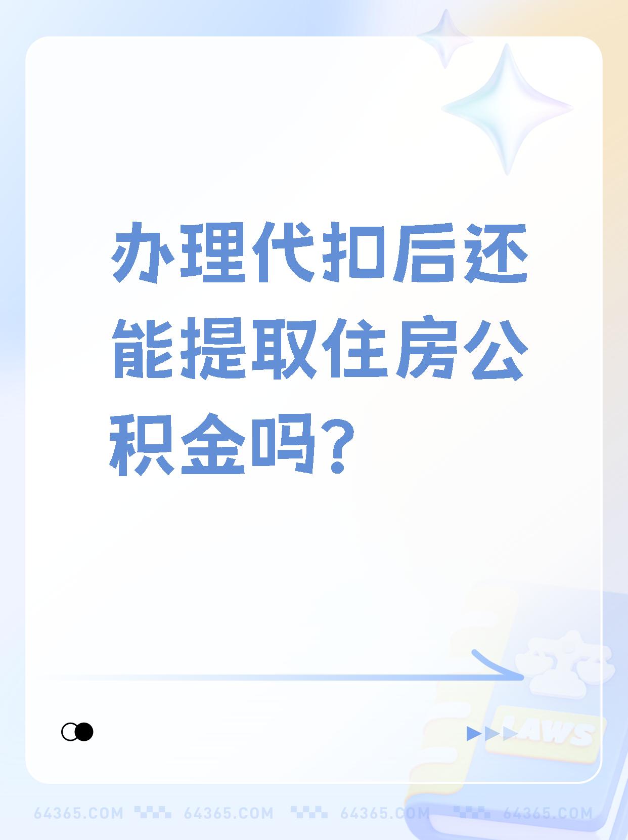 德清最新找中介提取公积金要坐牢吗方法分析(最方便真实的德清找中介提取公积金犯法吗方法)