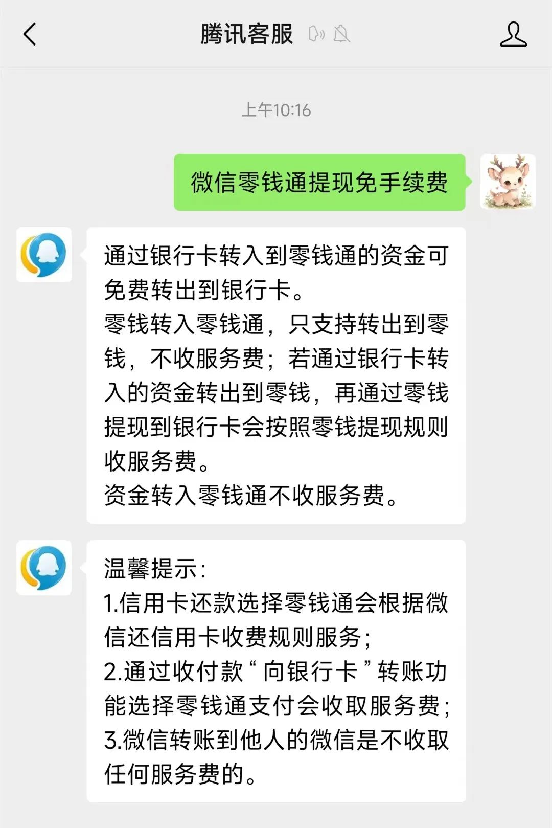 德清关于医保换现金秒到账微信手续费30的信息