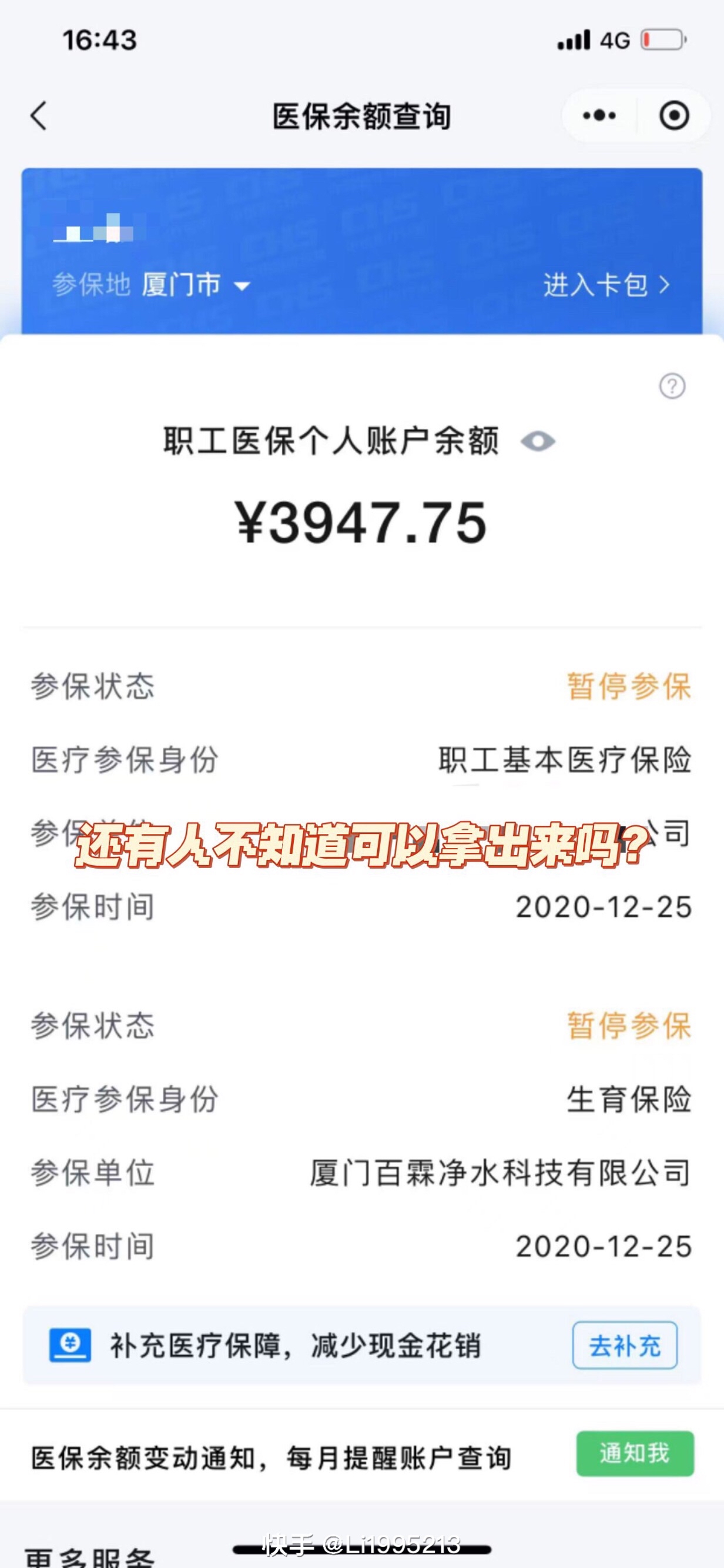 德清最新医保小额提取代办200以内方法分析(最方便真实的德清医保小额提取代办200以内微信方法)