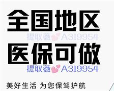 德清最新急用钱套医保卡黄牛电话方法分析(最方便真实的德清小额医保套现怎么联系方法)