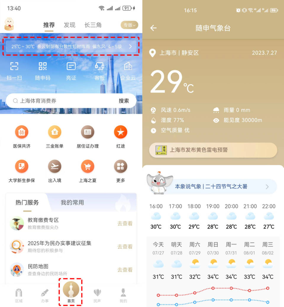 德清最新上海24小时天气方法分析(最方便真实的德清上海过往天气方法)