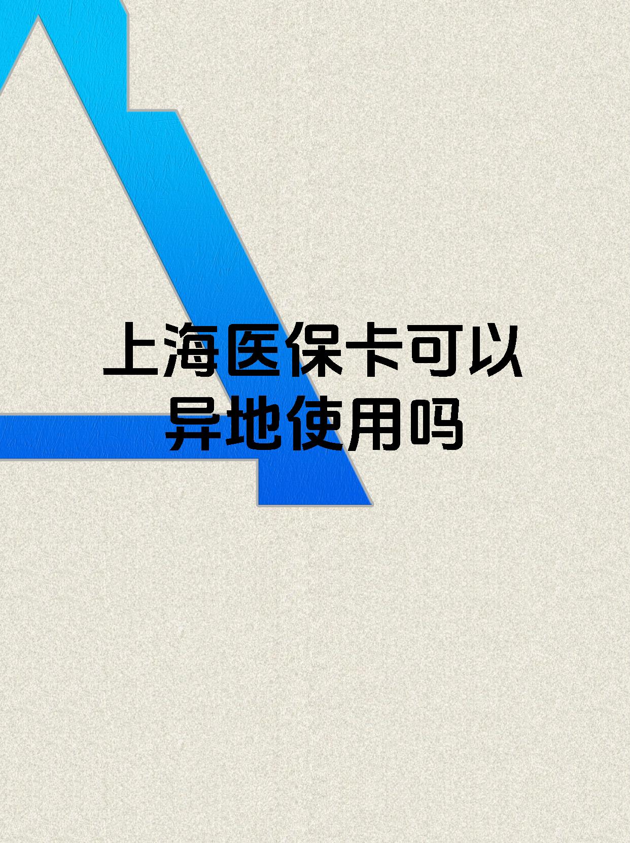 德清最新上海医保卡余额提取代办方法分析(最方便真实的德清上海医保取现需要什么流程方法)