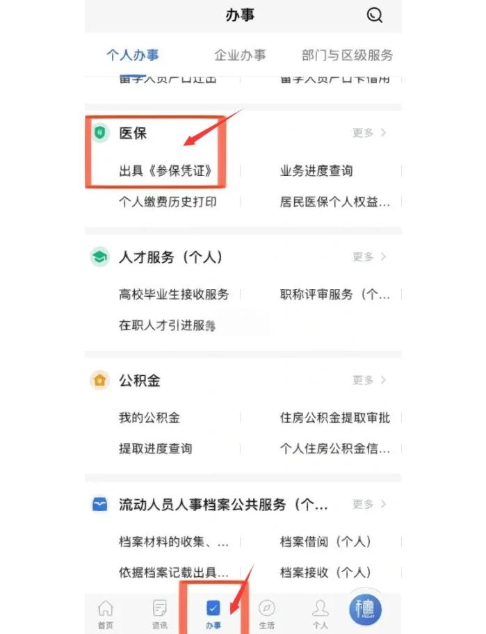 德清最新深圳医保可以提取出来吗方法分析(最方便真实的德清深圳医保可以提取出来吗怎么查方法)