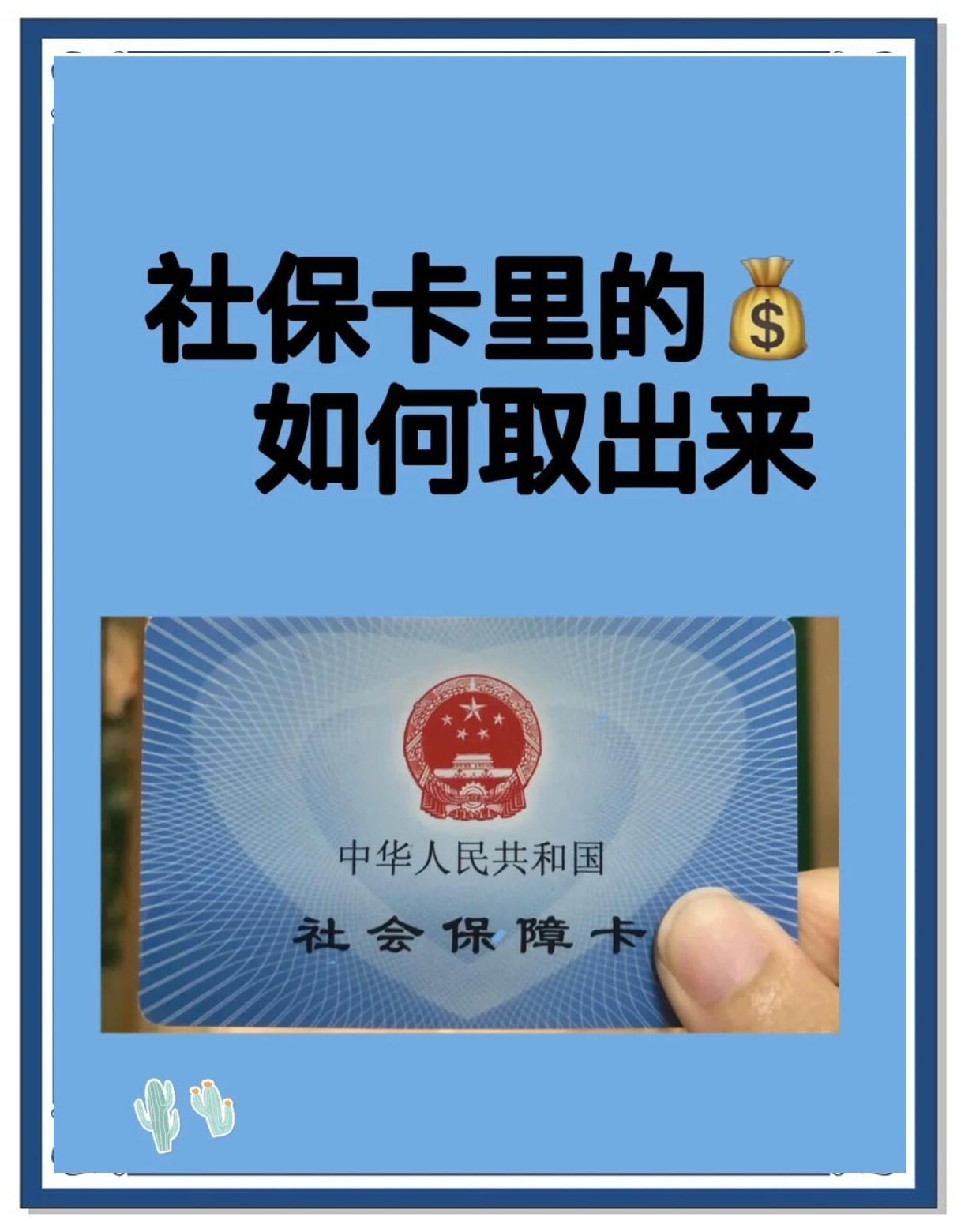 德清最新急用钱医保卡的钱能取出来吗方法分析(最方便真实的德清急用钱医保卡的钱能取出来吗安全吗方法)