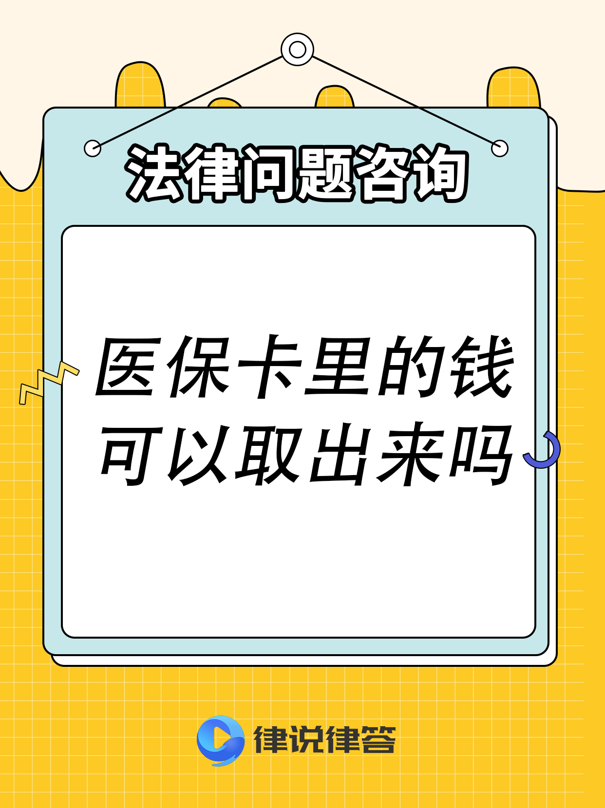 详细阅读:德清最新急用钱医保卡套取联系方式方法分析(最方便真实的德清医保提取24小时微信方法) 德清最新急用钱医保卡套取联系方式方法分析(最方便真实的德清医保提取24小时微信方法)