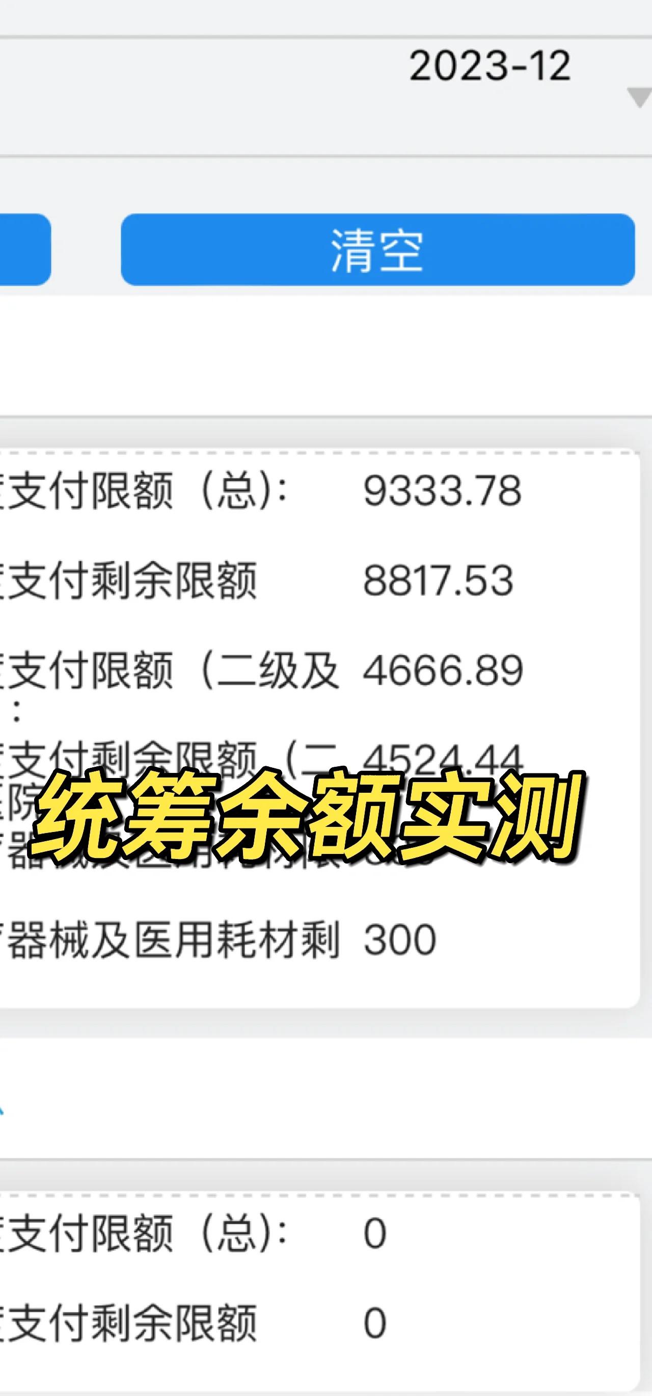 德清最新医保卡里统筹的钱会过期吗方法分析(最方便真实的德清医保统筹账户里的钱会用完吗方法)