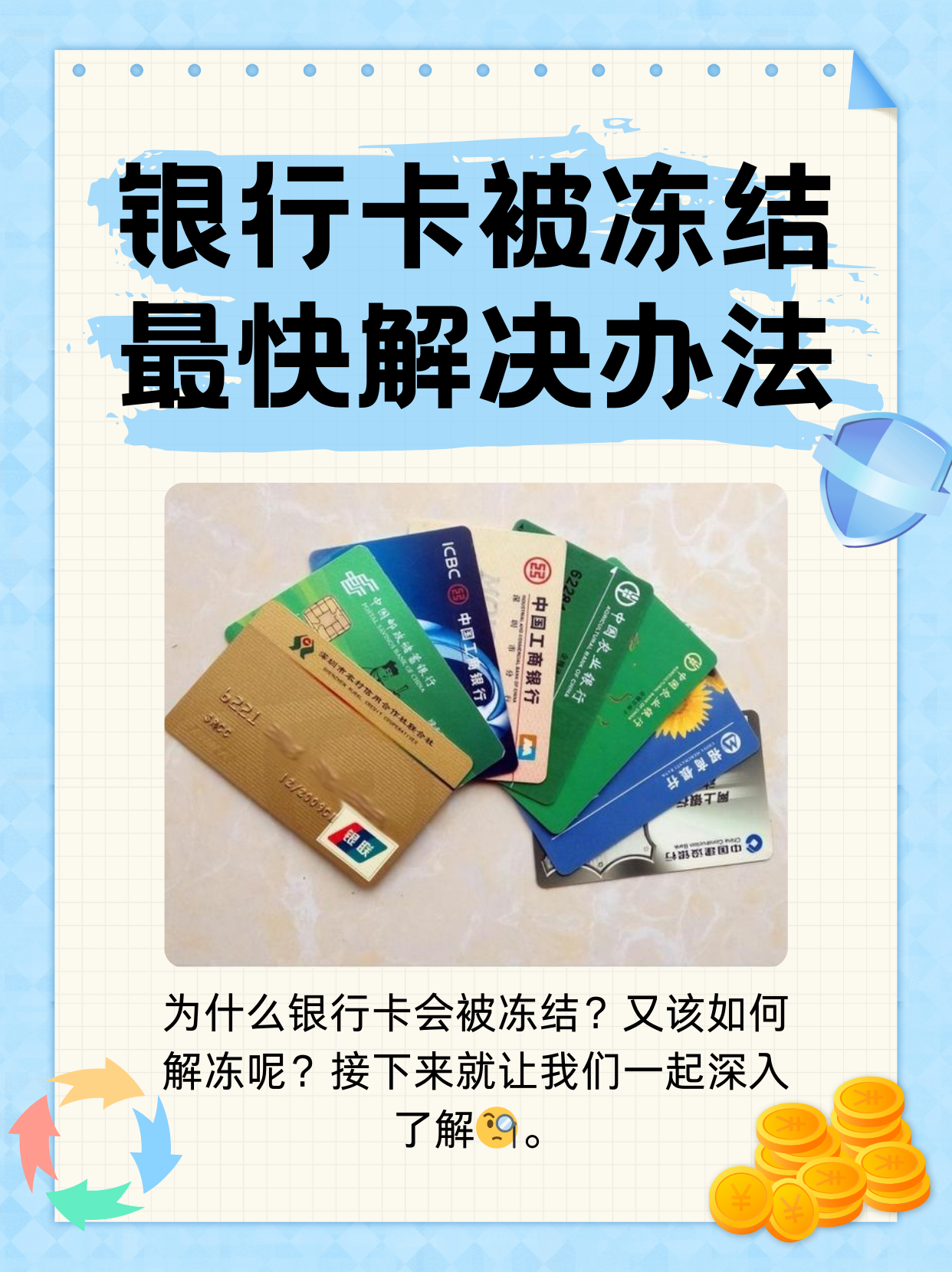 德清最新法院冻结银行卡医保卡会被冻结吗方法分析(最方便真实的德清法院冻结了医疗卡可以扣划吗方法)