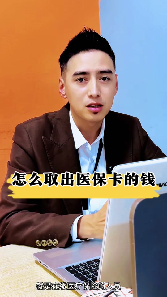 德清最新医保提取中介方法分析(最方便真实的德清24小时医保提取中介方法)