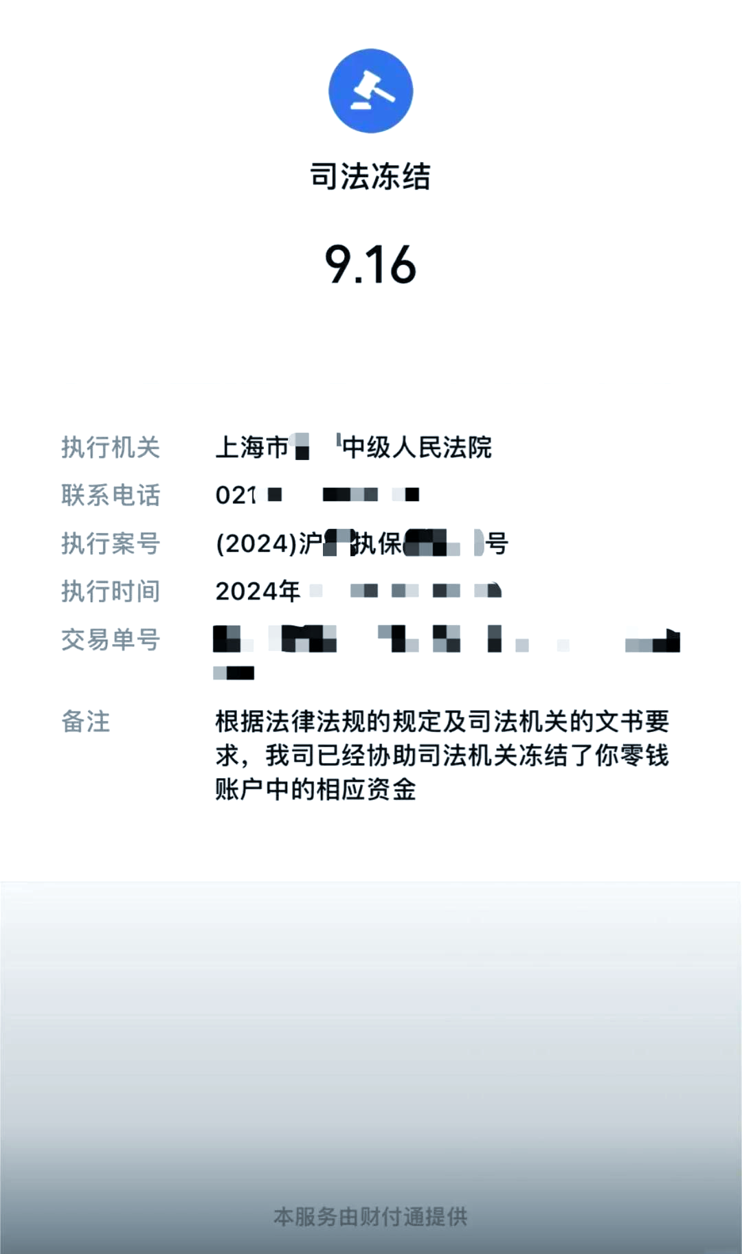 德清最新国家不允许冻结微信零钱了吗方法分析(最方便真实的德清司法冻结多久上门抓人方法)