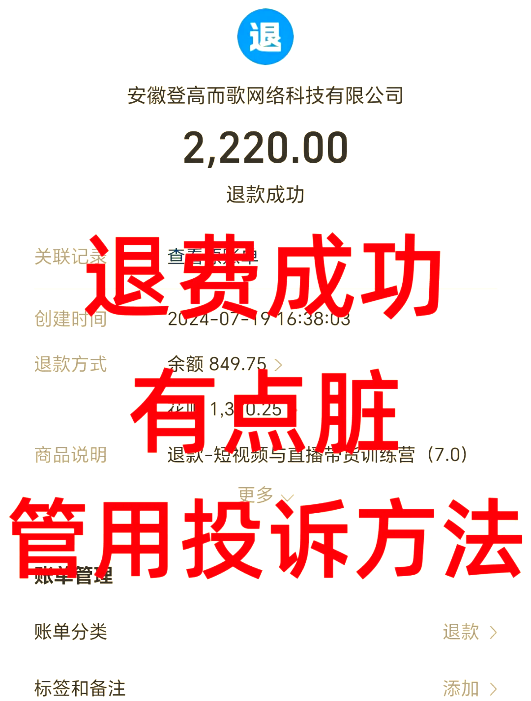 德清最新惠民保自动扣费怎么退款方法分析(最方便真实的德清惠民保自动扣费怎么退款成功方法)