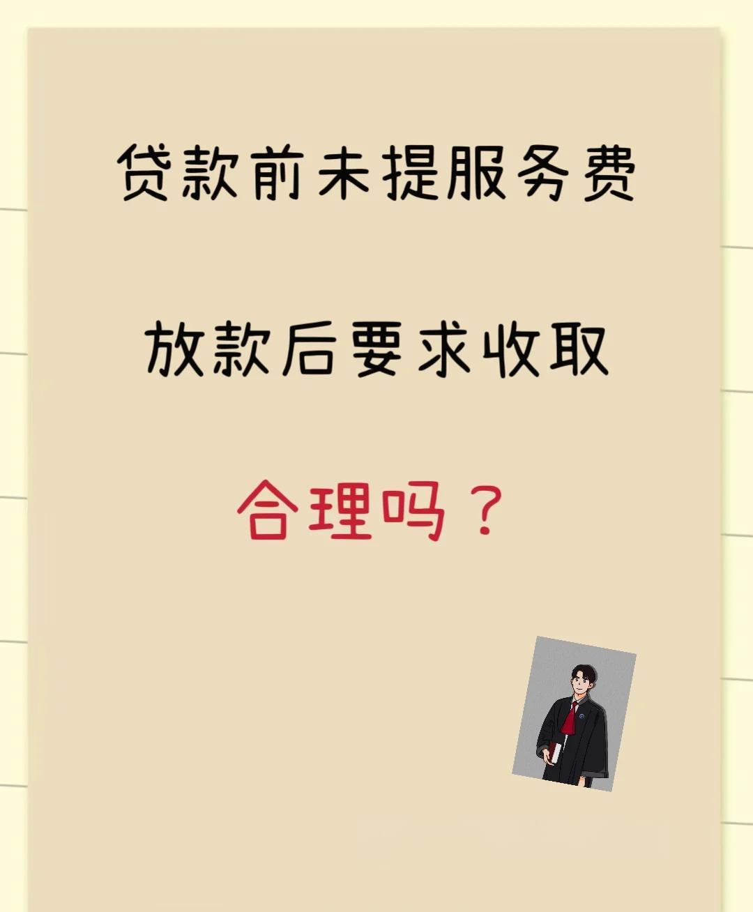 德清最新贷款服务费15%违法吗方法分析(最方便真实的德清贷款服务费多少钱方法)